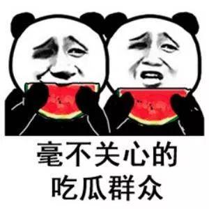 娱乐吃瓜四字,吃瓜群众四字解读
